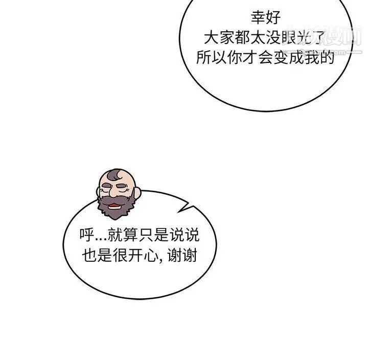 亲爱的你-Liebling！第78话