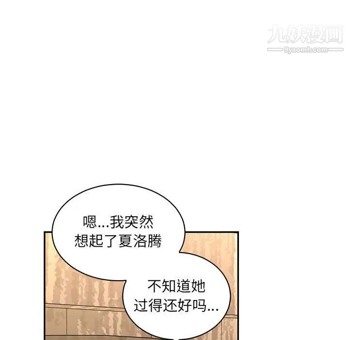 亲爱的你-Liebling！第78话