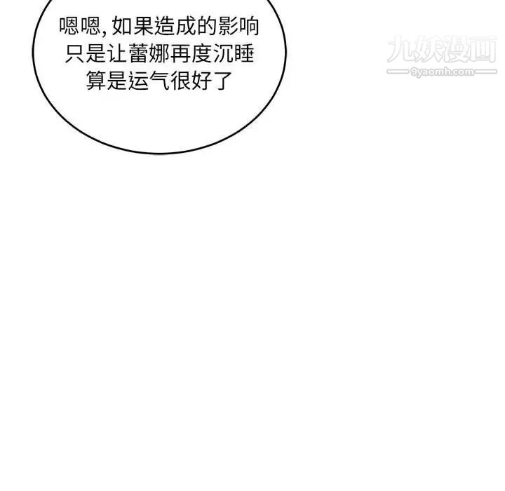 亲爱的你-Liebling！第78话