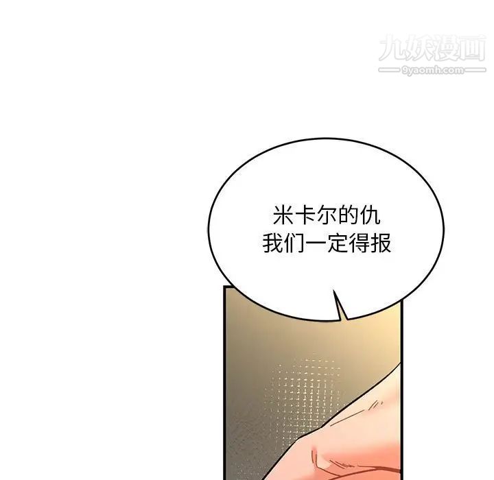 亲爱的你-Liebling！第78话