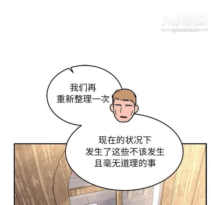 亲爱的你-Liebling！第78话