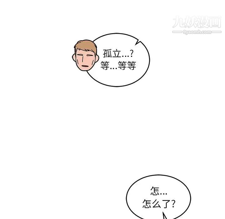 亲爱的你-Liebling！第78话