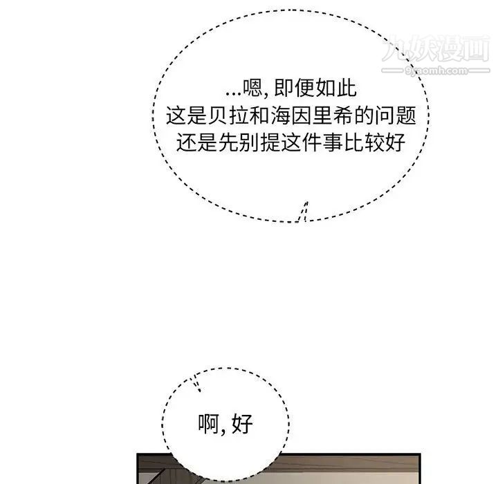 亲爱的你-Liebling！第79话