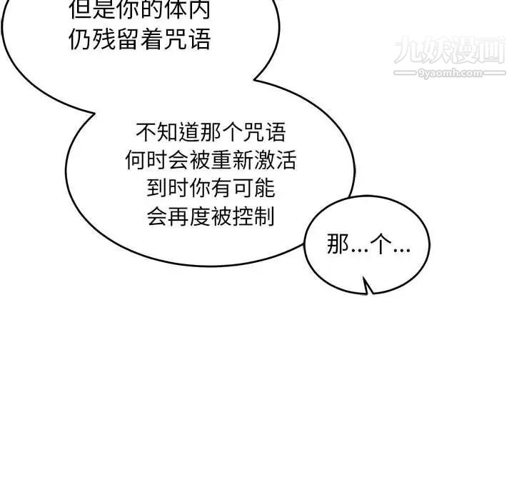 亲爱的你-Liebling！第79话