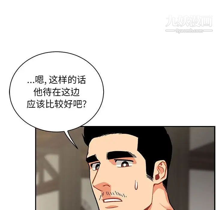 亲爱的你-Liebling！第79话