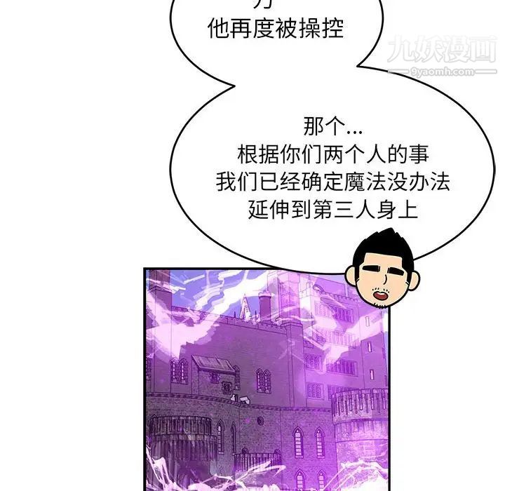 亲爱的你-Liebling!第79话