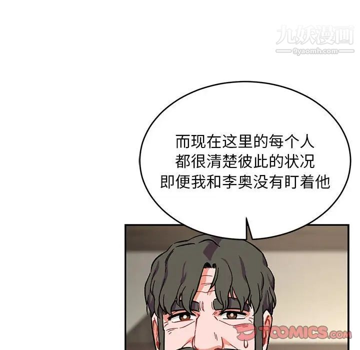 亲爱的你-Liebling！第79话