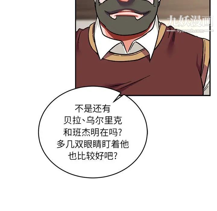 亲爱的你-Liebling!第79话