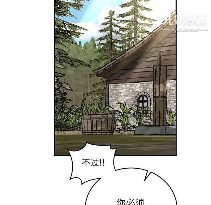 亲爱的你-Liebling！第79话