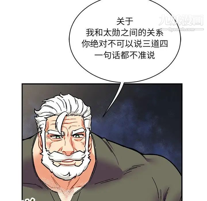 亲爱的你-Liebling！第79话