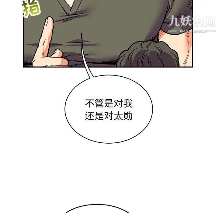 亲爱的你-Liebling！第79话