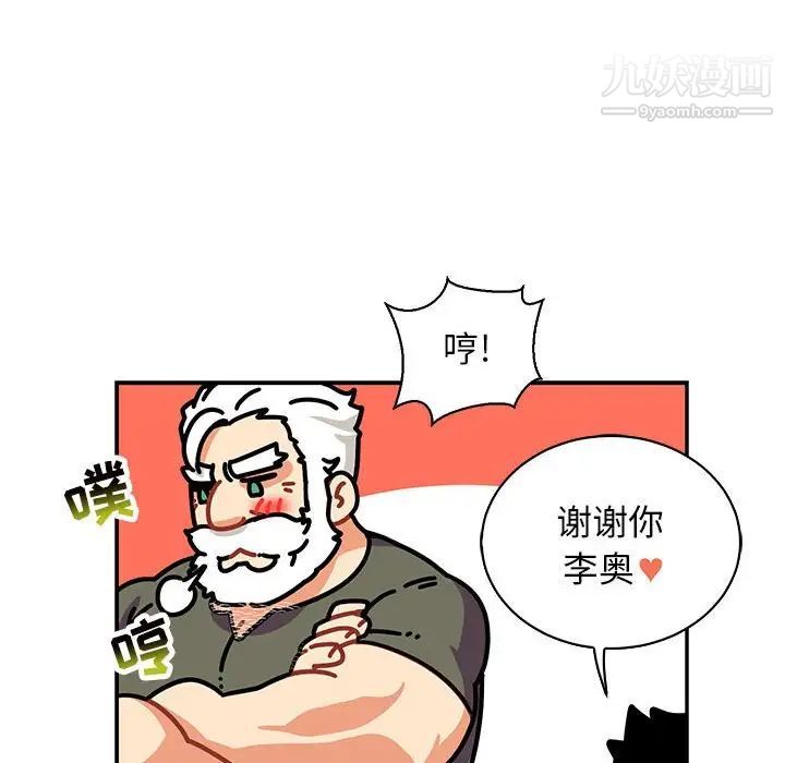 亲爱的你-Liebling！第79话