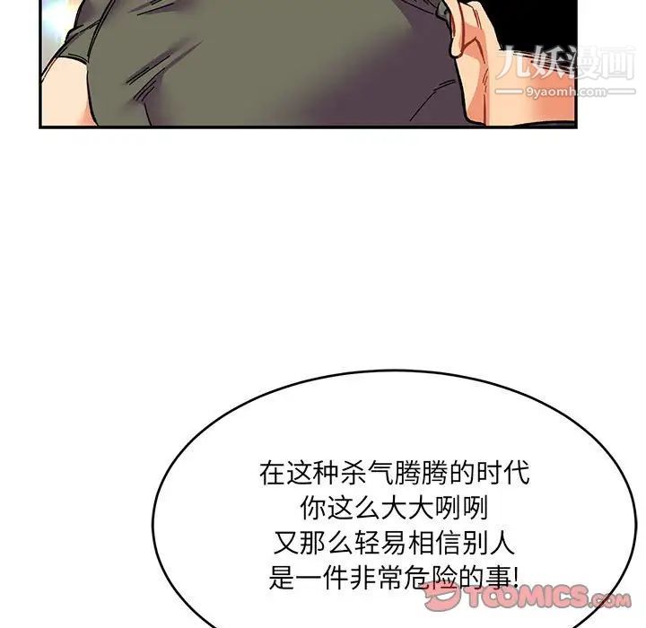 亲爱的你-Liebling！第79话