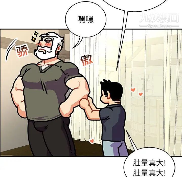 亲爱的你-Liebling！第79话