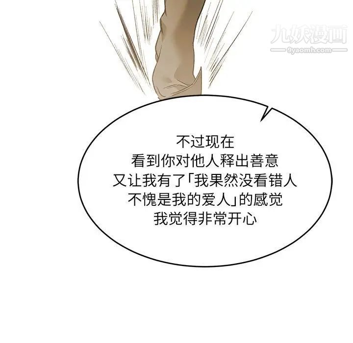 亲爱的你-Liebling！第79话