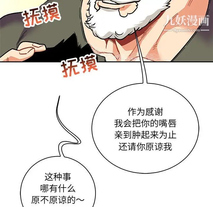 亲爱的你-Liebling！第79话