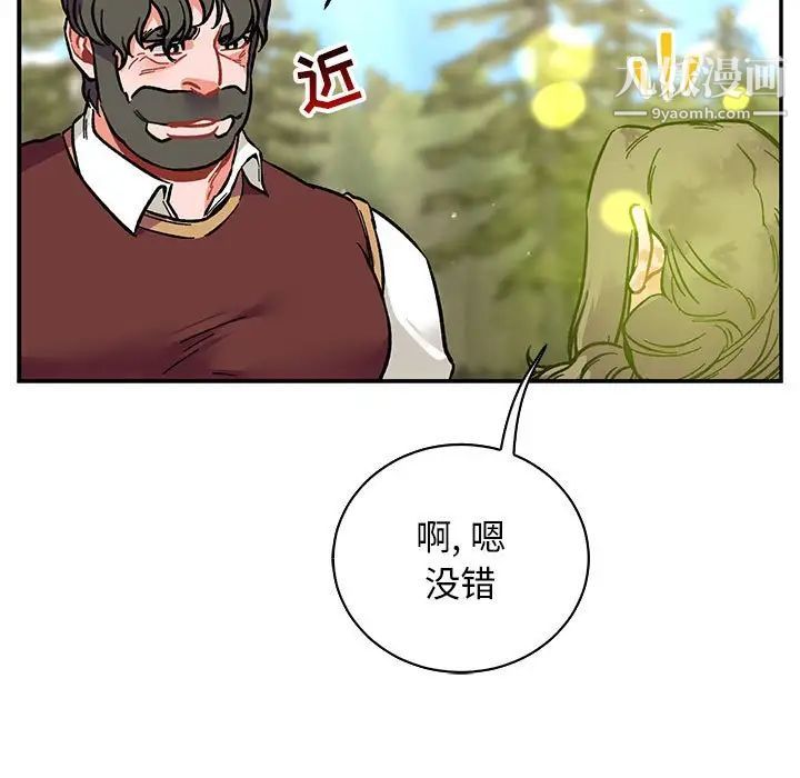 亲爱的你-Liebling！第79话