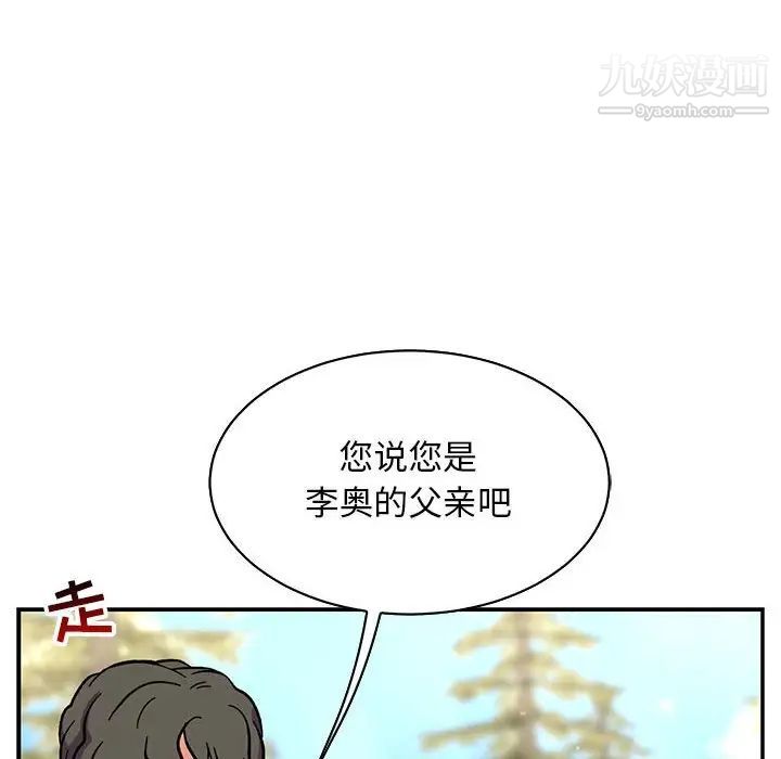 亲爱的你-Liebling！第79话