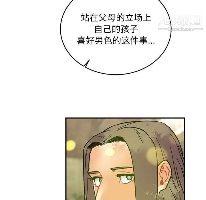 亲爱的你-Liebling！第79话