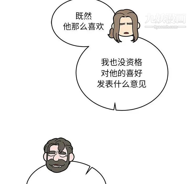 亲爱的你-Liebling!第79话