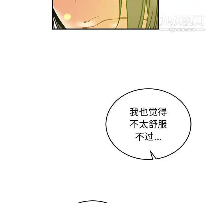 亲爱的你-Liebling！第79话