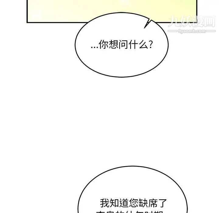 亲爱的你-Liebling！第79话