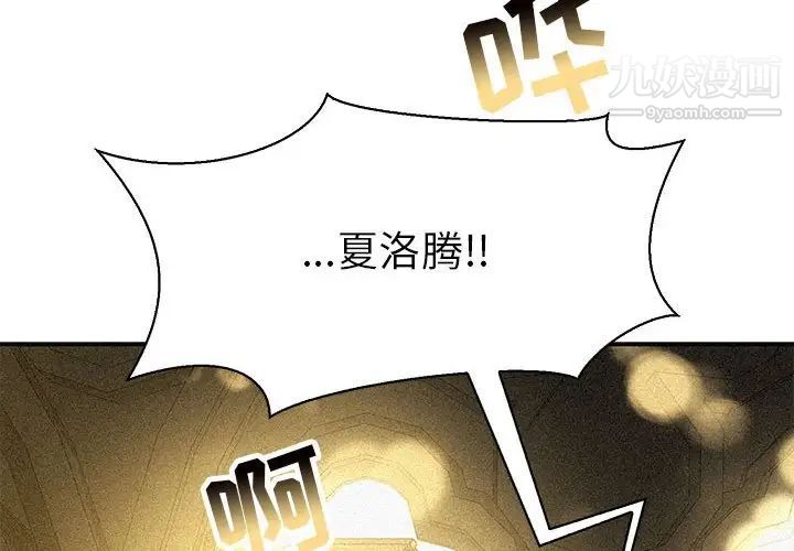 亲爱的你-Liebling！第80话