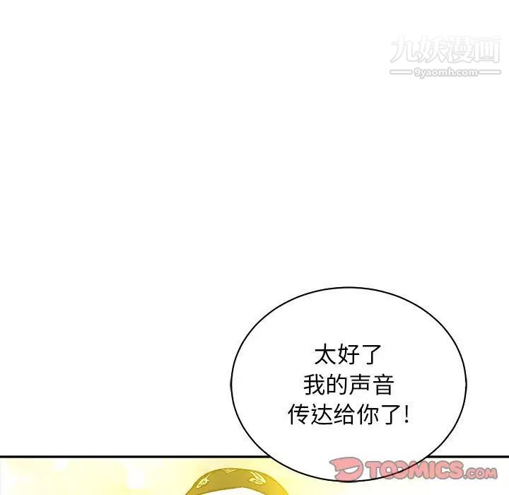 亲爱的你-Liebling！第80话