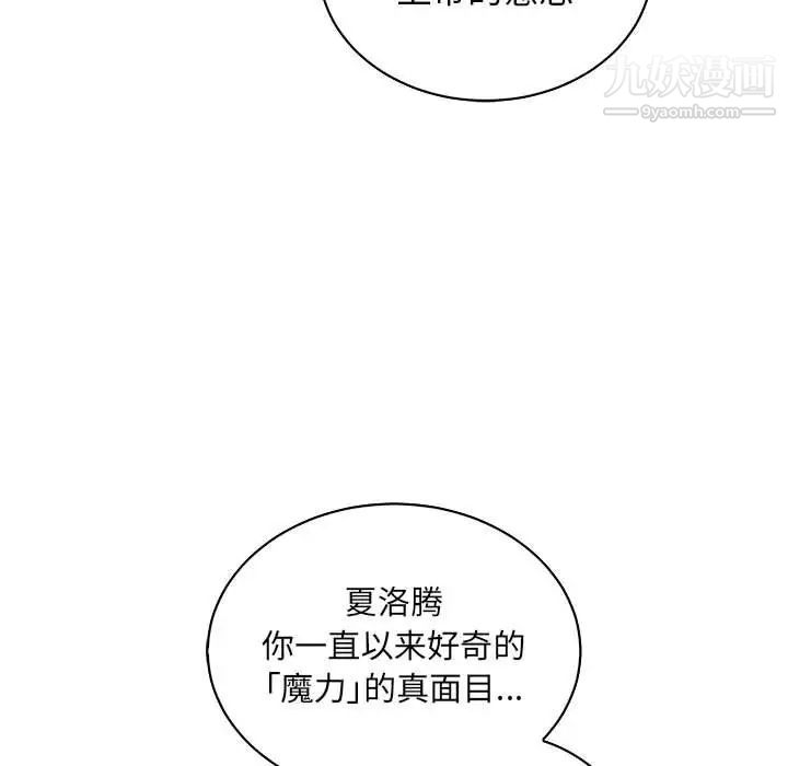 亲爱的你-Liebling!第80话