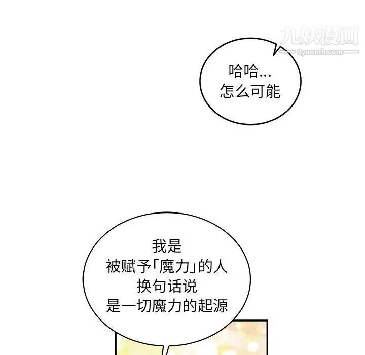 亲爱的你-Liebling!第80话