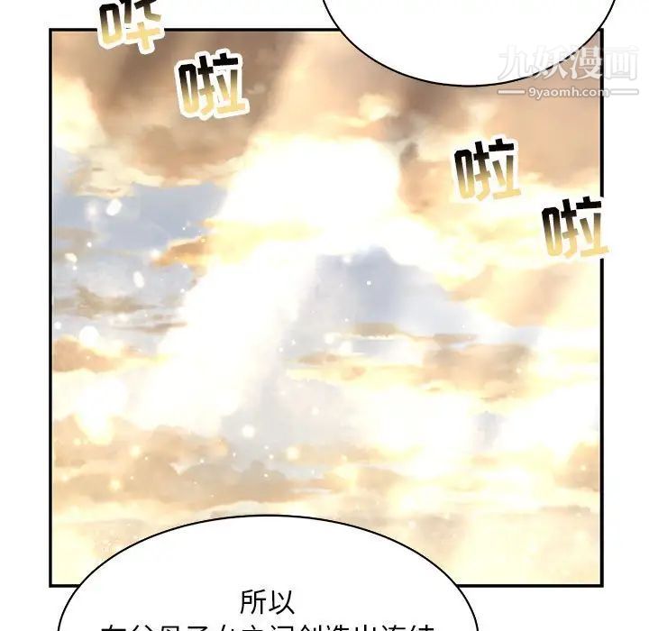 亲爱的你-Liebling!第80话