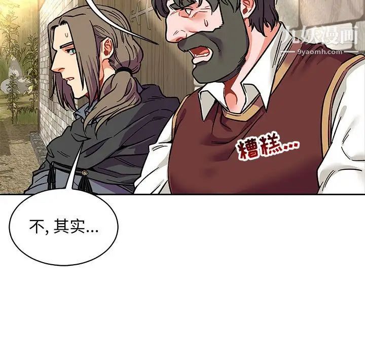 亲爱的你-Liebling！第80话