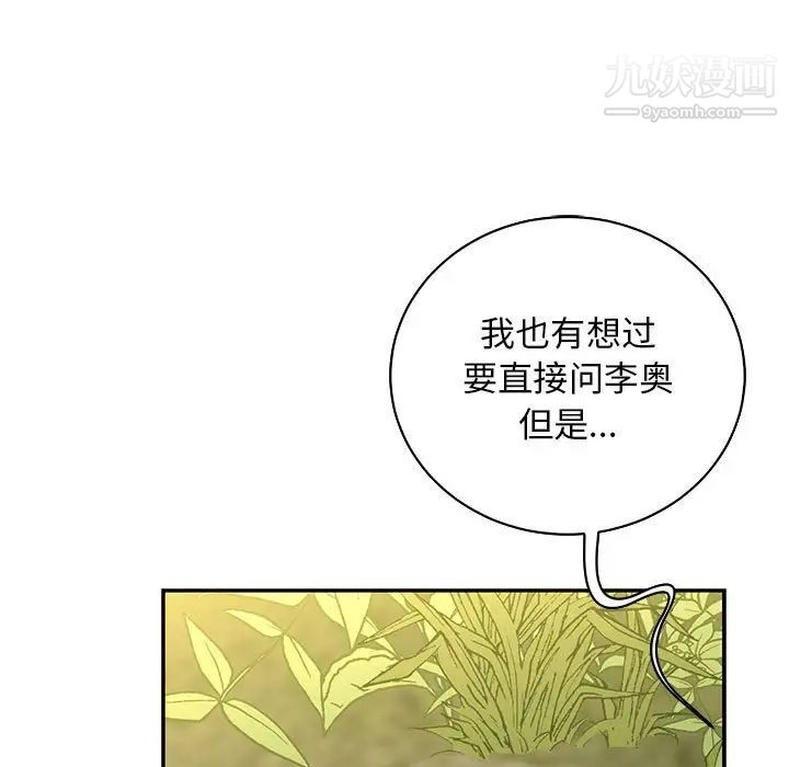 亲爱的你-Liebling!第80话