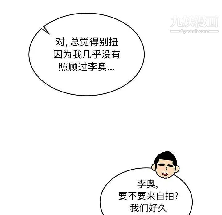 亲爱的你-Liebling!第80话