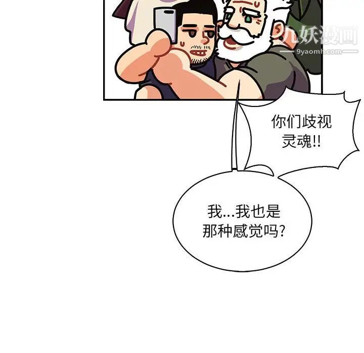 亲爱的你-Liebling!第80话