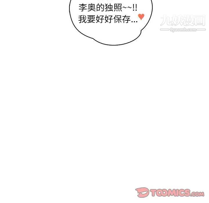 亲爱的你-Liebling!第80话