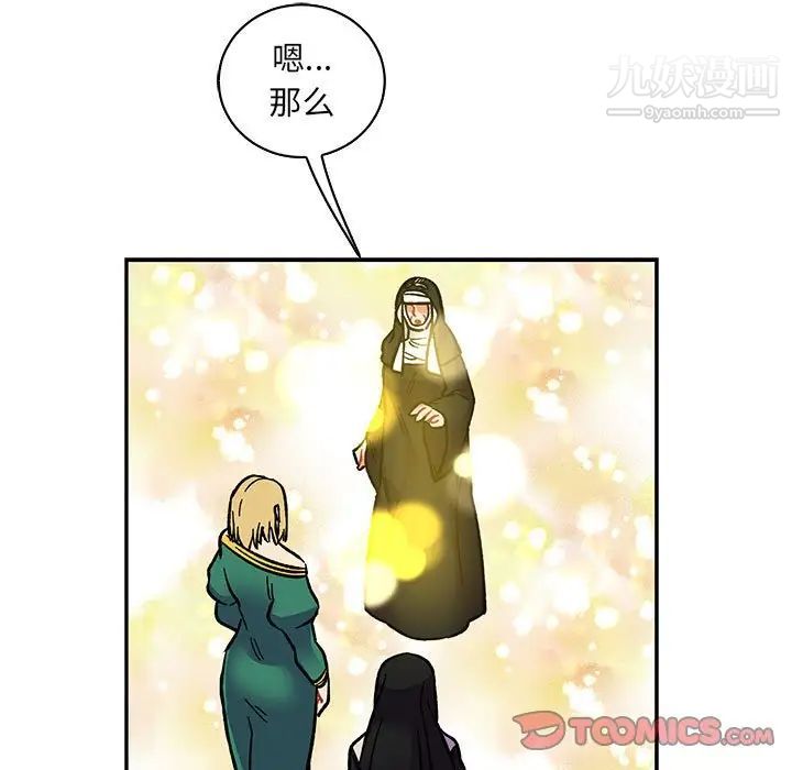 亲爱的你-Liebling!第80话