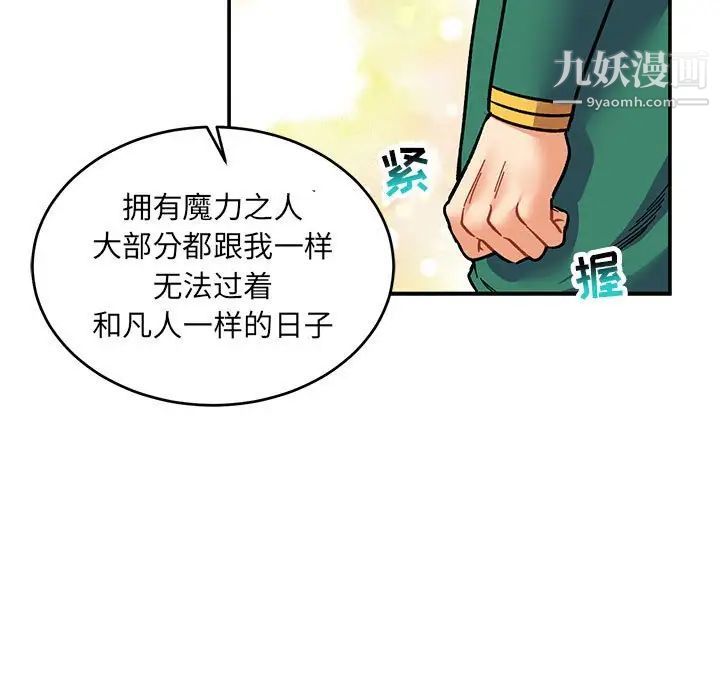 亲爱的你-Liebling!第80话