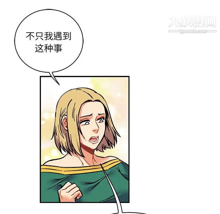 亲爱的你-Liebling！第80话