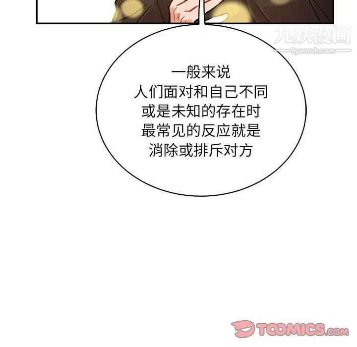 亲爱的你-Liebling!第80话