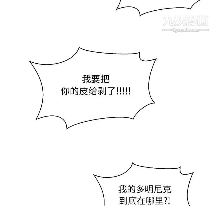 亲爱的你-Liebling!第80话