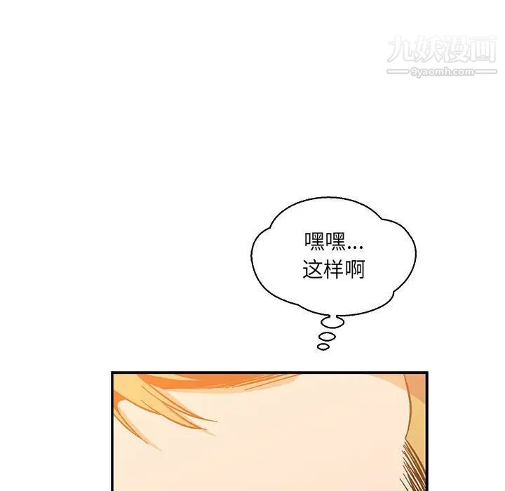 亲爱的你-Liebling!第80话