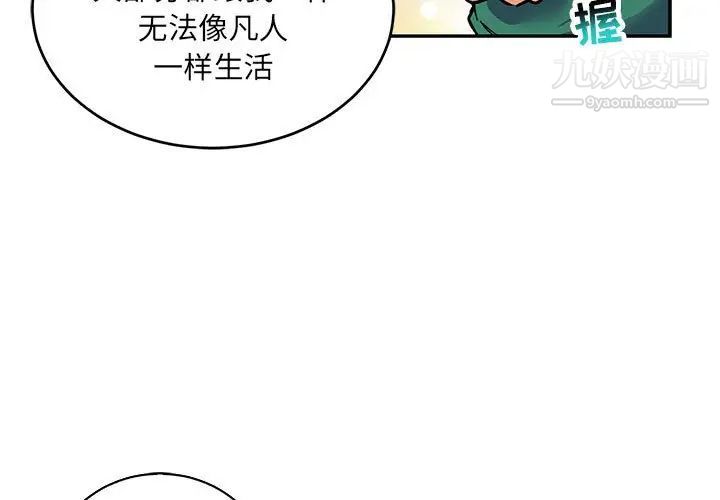 亲爱的你-Liebling！第81话