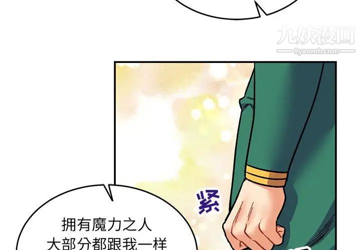 亲爱的你-Liebling！第81话