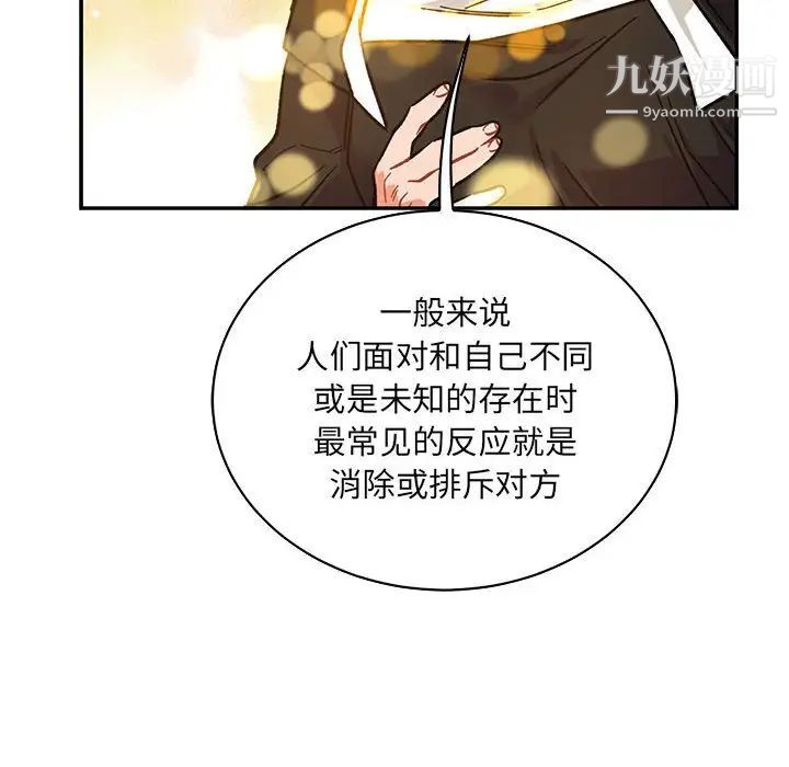 亲爱的你-Liebling！第81话