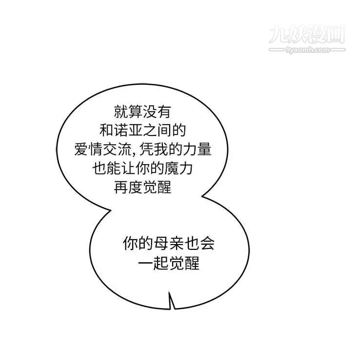 亲爱的你-Liebling！第81话