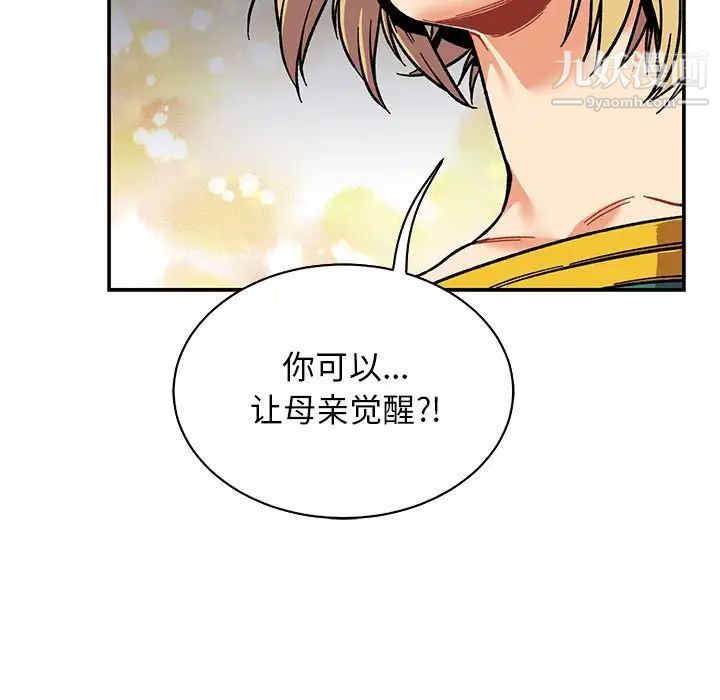 亲爱的你-Liebling！第81话