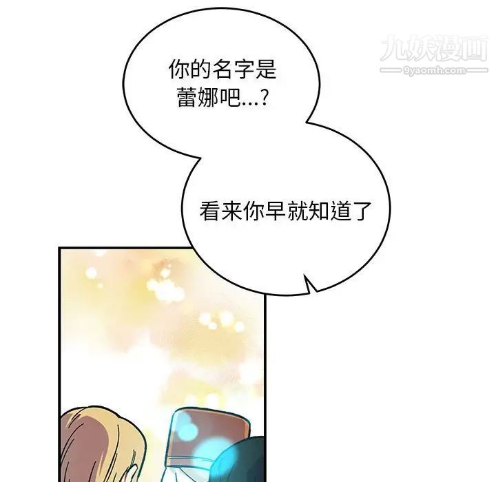 亲爱的你-Liebling！第81话