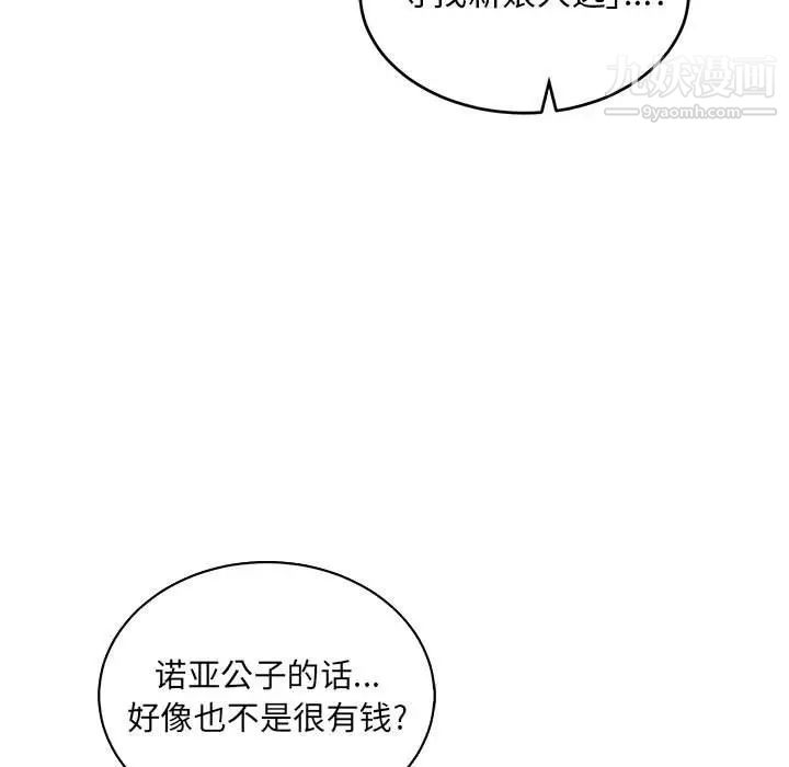 亲爱的你-Liebling！第81话