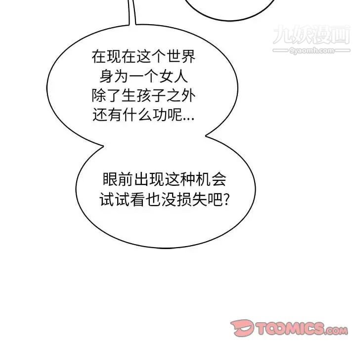 亲爱的你-Liebling！第81话